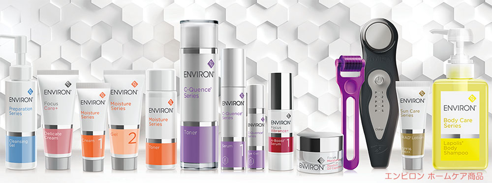 エンビロン ホームケア商品