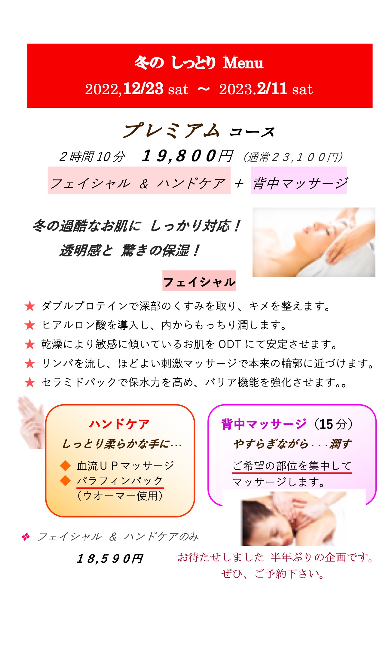 冬のしっとりMenu